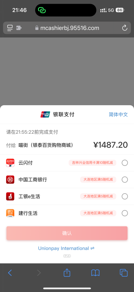 喵街跳转云闪付支付URL schema-幻隐社区