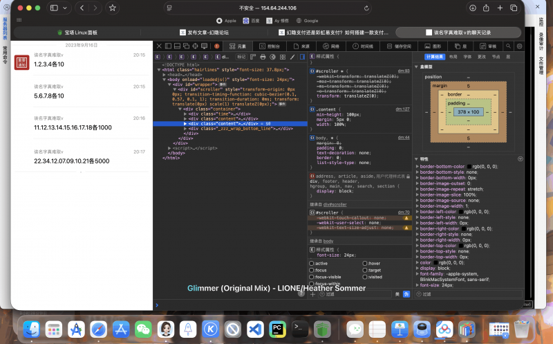 微信聊天记录修改HTML源代码分享 - 幻隐论坛