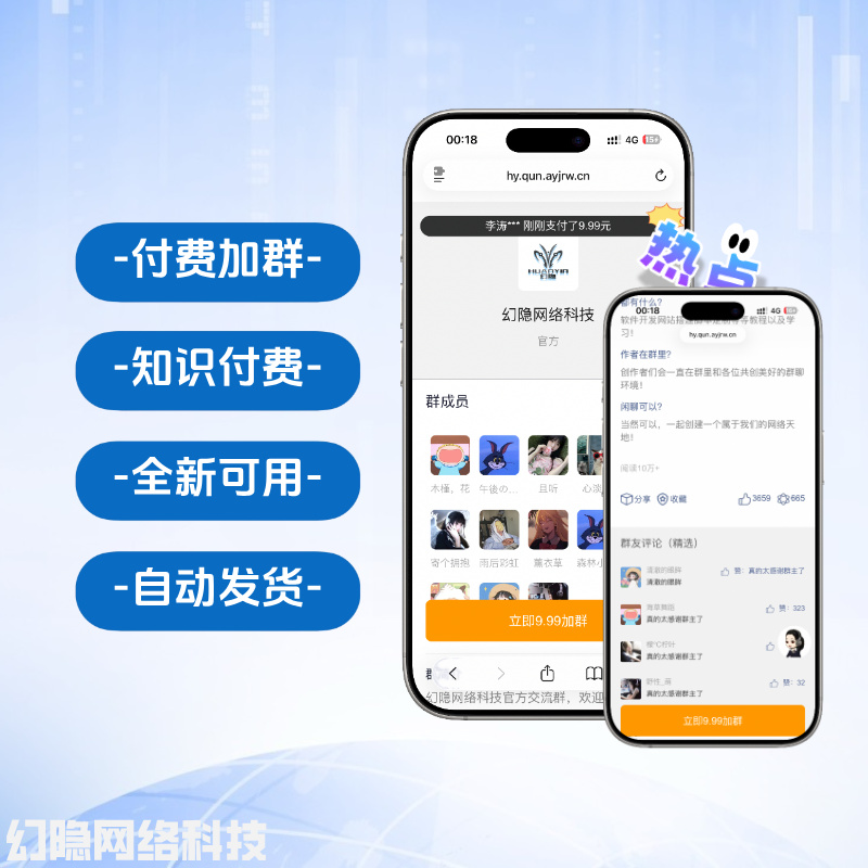 Tp知识付费进群系统|带城市定位代理分销+搭建教程 - 幻隐论坛