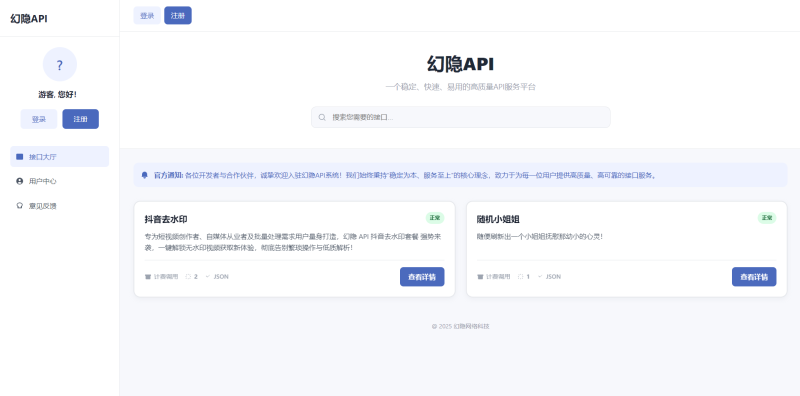 API管理系统对接易支付计费系统源码 - 幻隐论坛