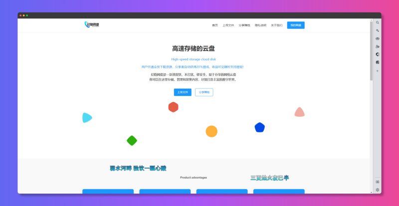 幻隐网盘全新二开独家全网首发源码-仿城通网盘蓝奏云 - 幻隐论坛