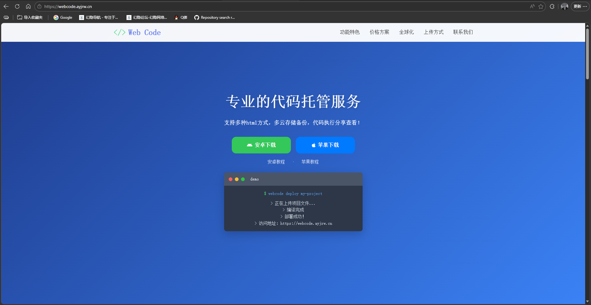 Web Code 一键网站开发 无需服务器域名！ - 幻隐论坛