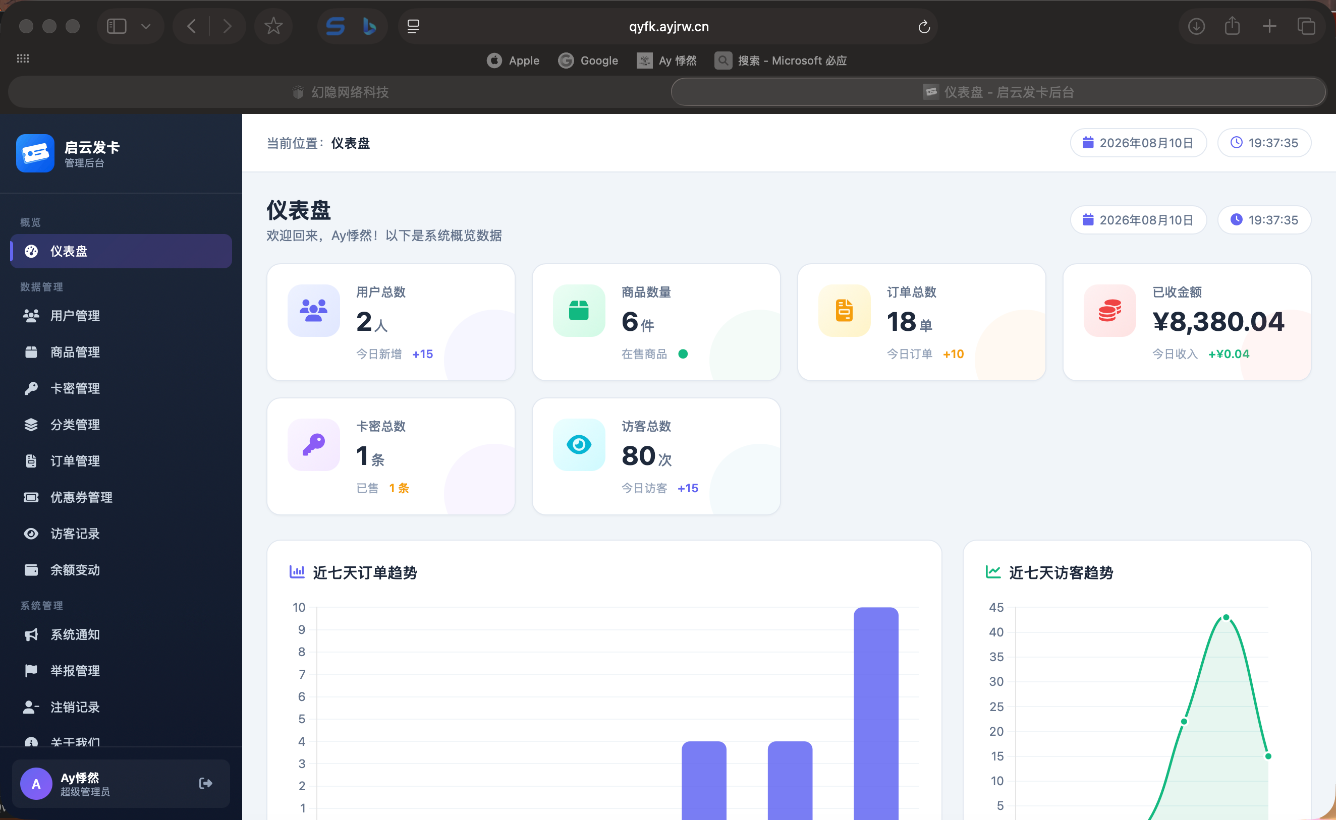 启云发卡APP后端源码 前端演示搭建 全套教程！ - 幻隐论坛