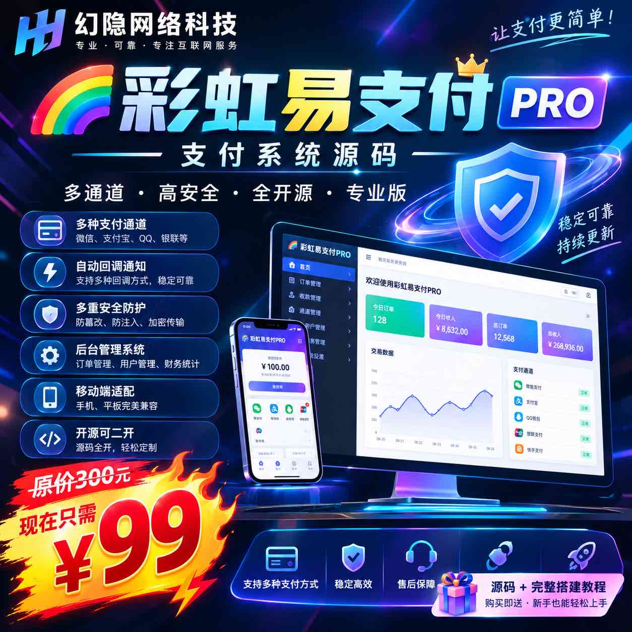 幻隐支付 易支付pro最新版 - 幻隐论坛